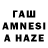ГАШ AMNESIA HAZE Macko Cloud